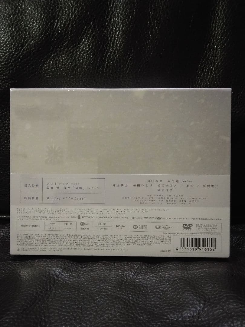 silent -ディレクターズカット版-　DVD-BOX　未開封