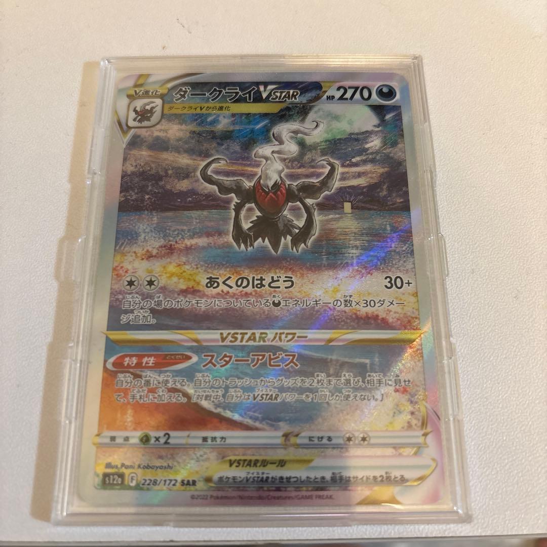 ポケモンカード セット ミュウツーEX ダークライVSTAR 引退品 完美品