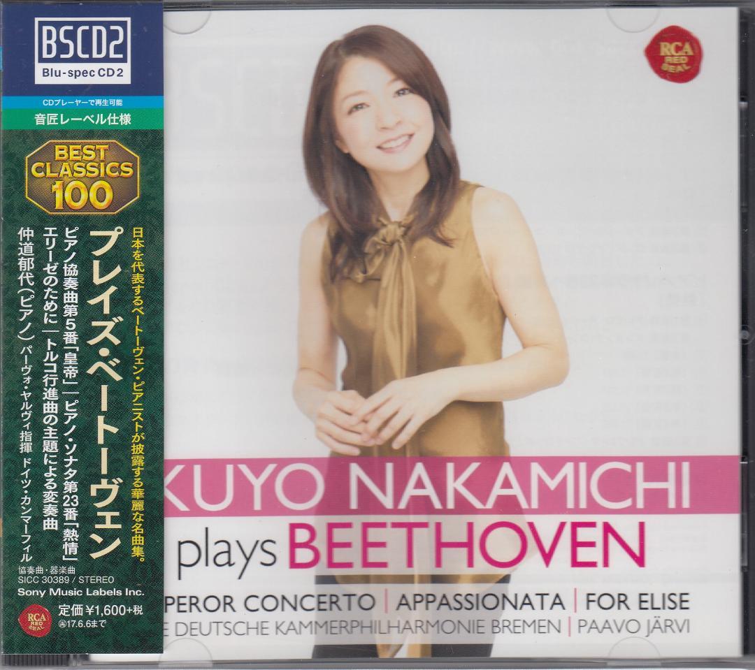 SICC30389 ベートーヴェン：ピアノ・ソナタ第23番ヘ短調 仲道郁代(p