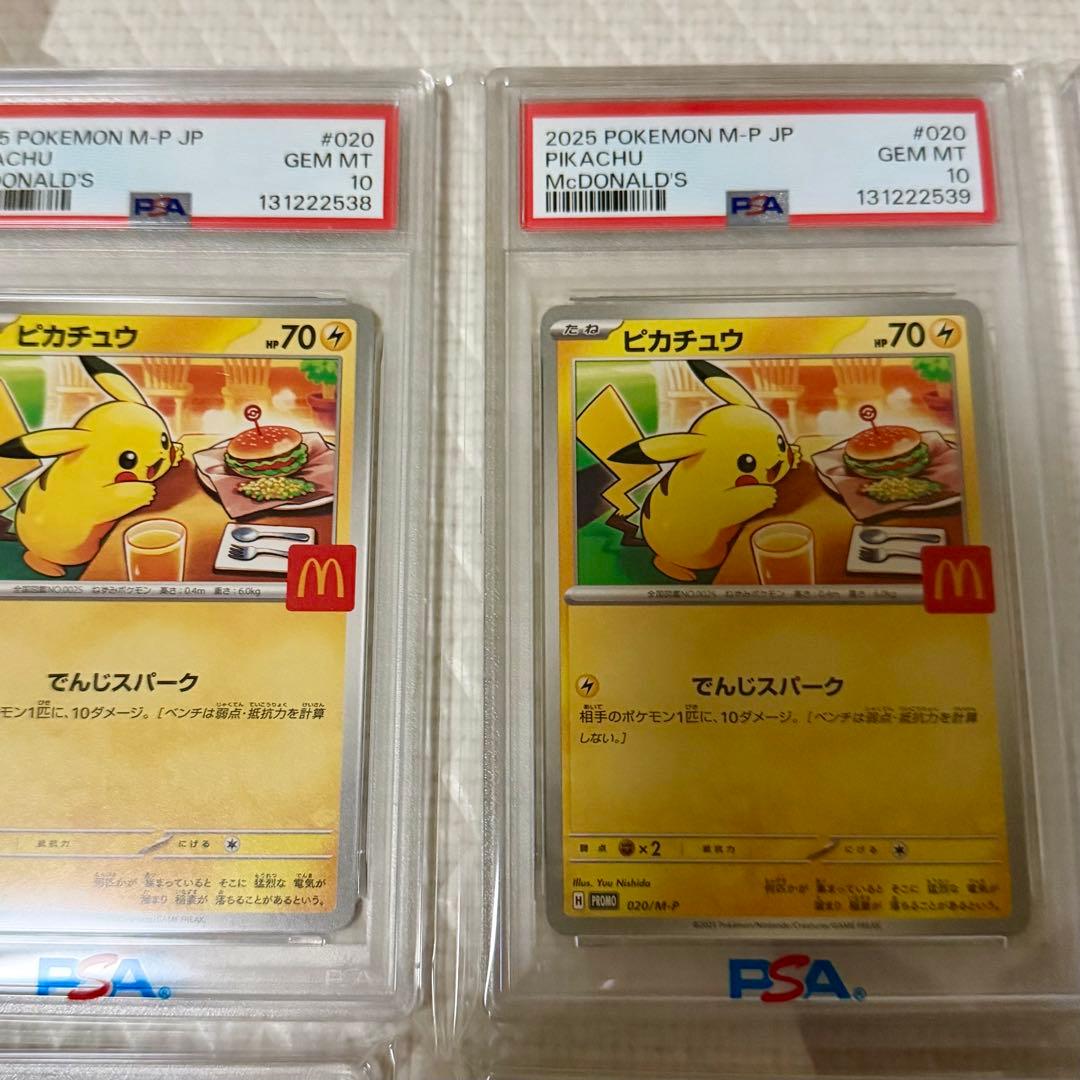ゾロ目あり！【30連番 PSA10】ピカチュウ「マック ハッピーセット2025
