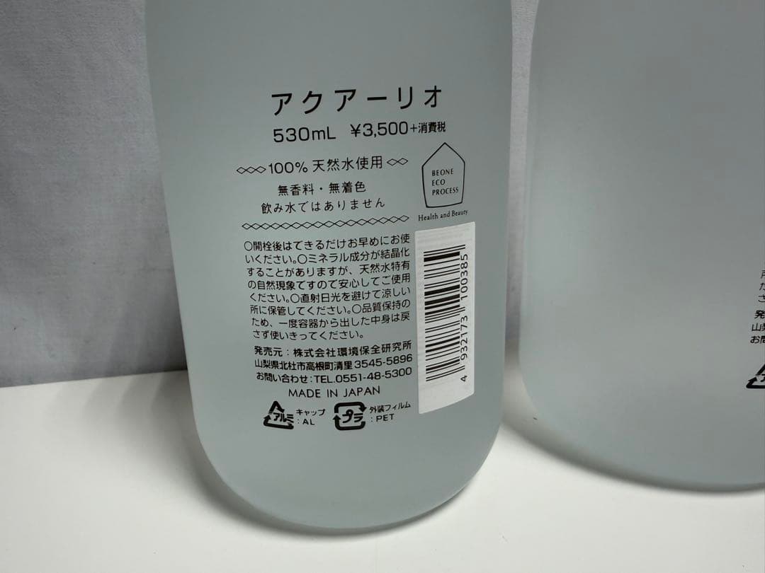 KK/12.27/10 ▶︎アクアーリオ　530ml 2本セット