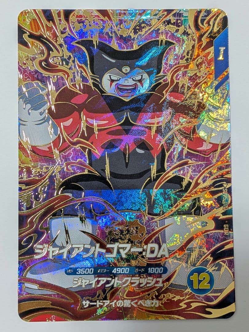 ドラゴンボール スーパーダイバーズ 5弾 GDR ジャイアントゴマー:DA