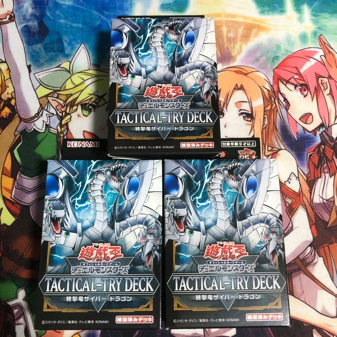遊戯王 TACTICAL-TRY DECK 終撃竜サイバー・ドラゴン 3箱 - メルカリ