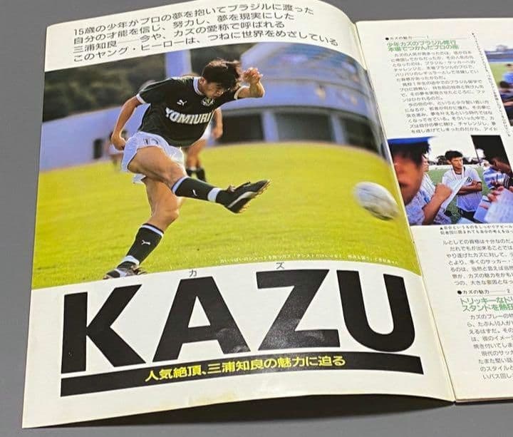 激レア】三浦知良 × プーマ サッカーマガジン1992年5月号別冊付録