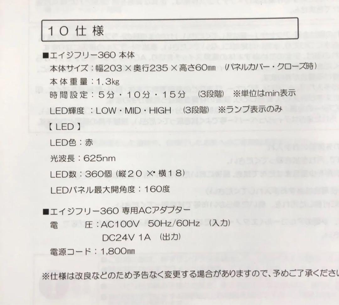 エイジフリー360 定価99,750円（税込）お家エステ　全身エステ