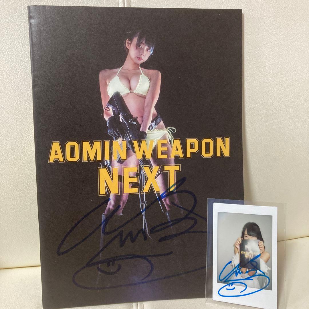 青山ひかる 直筆サイン本 AOMIN WEAPON NEXT 限定チェキ付き - メルカリ