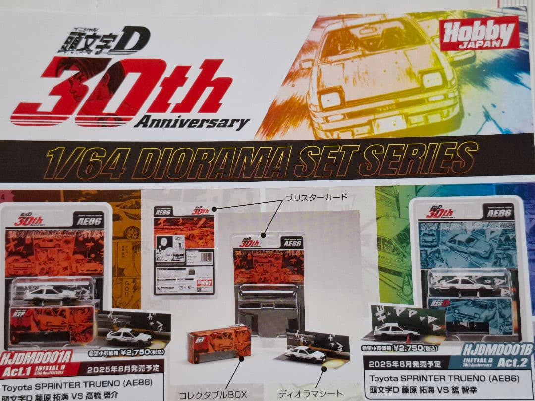 ☆超希少 頭文字D 30周年 藤原拓海 AE86 他 ミニカー リーフレット