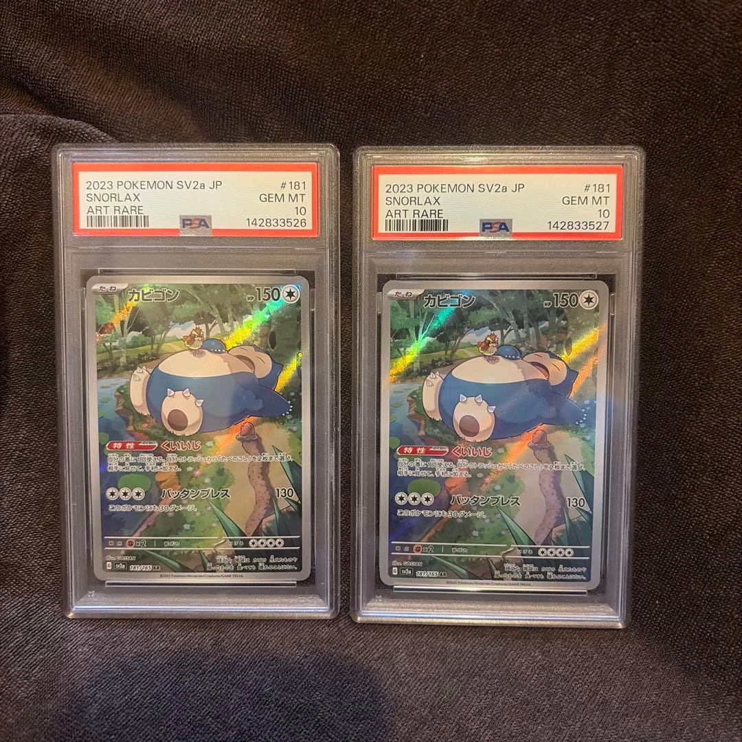 カビゴンAR PSA10 連番 - メルカリ