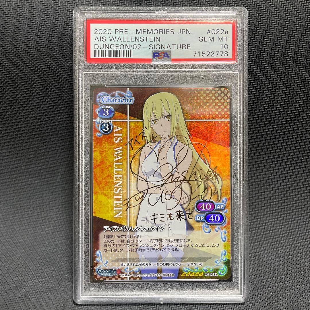 PSA10 プレシャスメモリーズ　ダンまち　アイズ・ヴァレンシュタイン　サイン 楽天市場】ダンまち アイズの通販