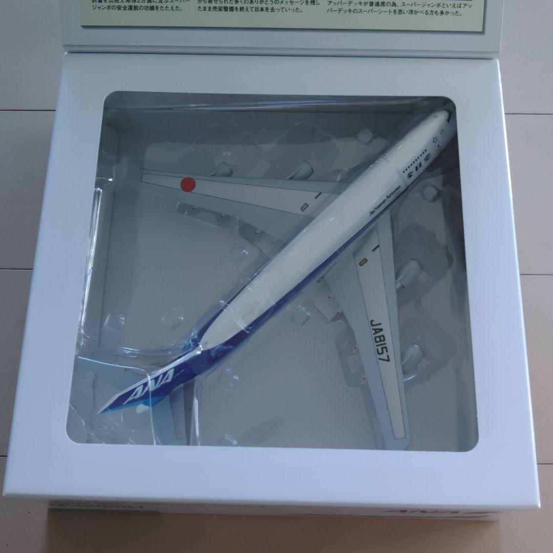ANA B747SR-100 スーパージャンボ JA8157 1/200 - メルカリ