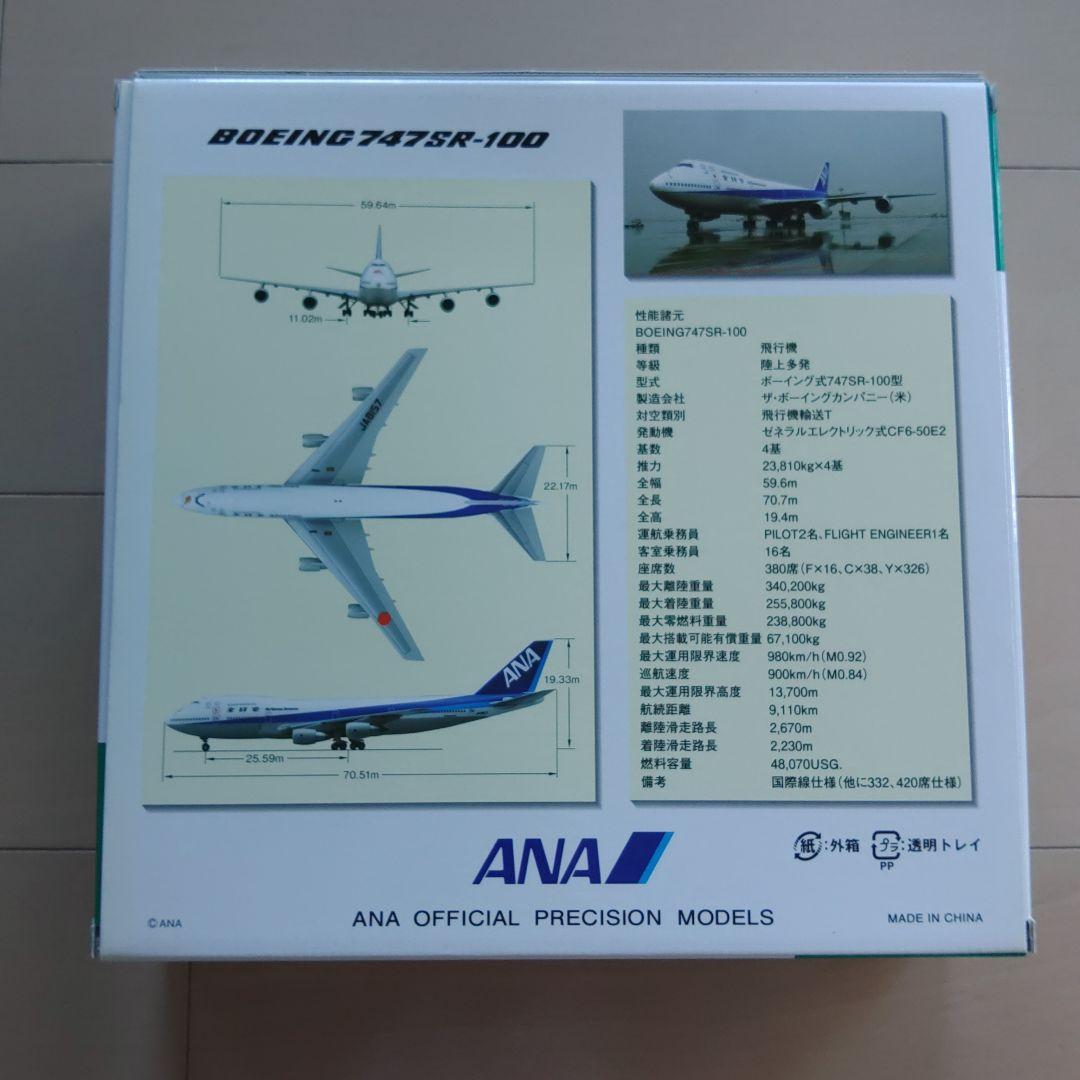 ANA B747SR-100 スーパージャンボ JA8157 1/200 - メルカリ