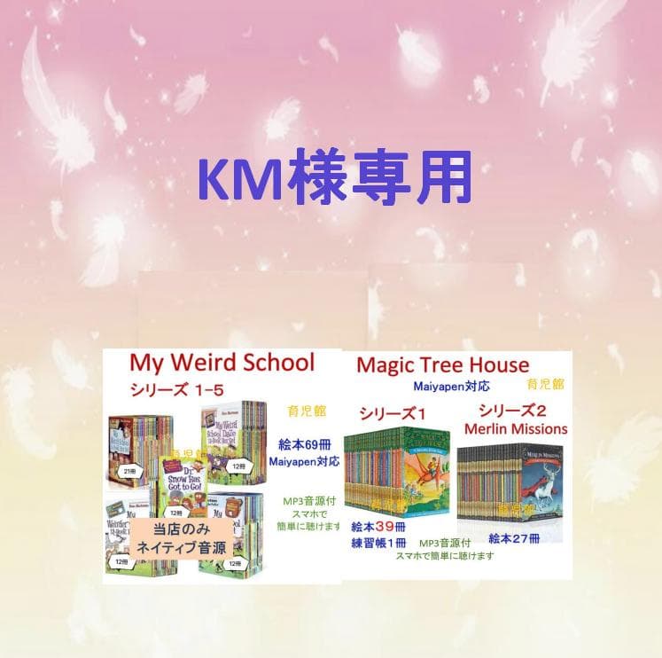 ご専用 My weird school シリーズ1-5絵本69冊等 - メルカリ