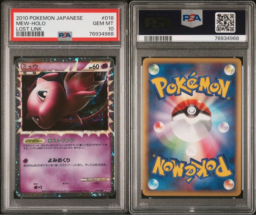PSA10】ミュウ グレート ホロ 渦巻き ロストリンク LL 018/040 - メルカリ