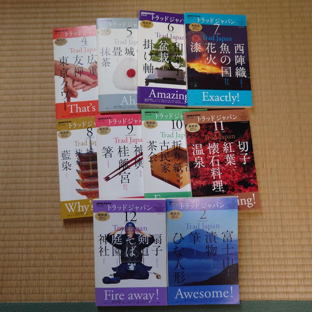 NHKテキスト「トラッドジャパン」 - メルカリ