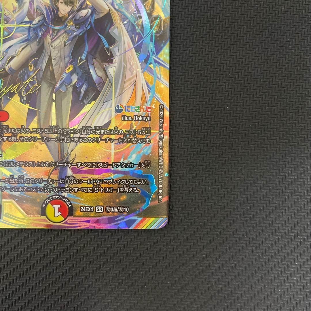 サイン入りシークレット版】ボルメテウス・レインボー・ドラゴン