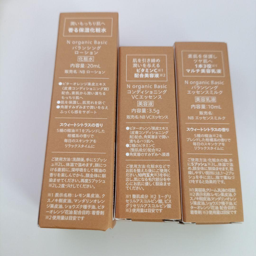 N organic ローション vcエッセンス ミルク 各5本 Nオーガニック
