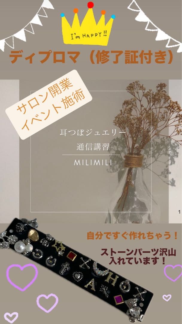 耳つぼジュエリー講座・耳つぼジュエリー作りキット 耳つぼジュエリー製作キット👂💎 - qup(キュプ)∴耳つぼジュエリー