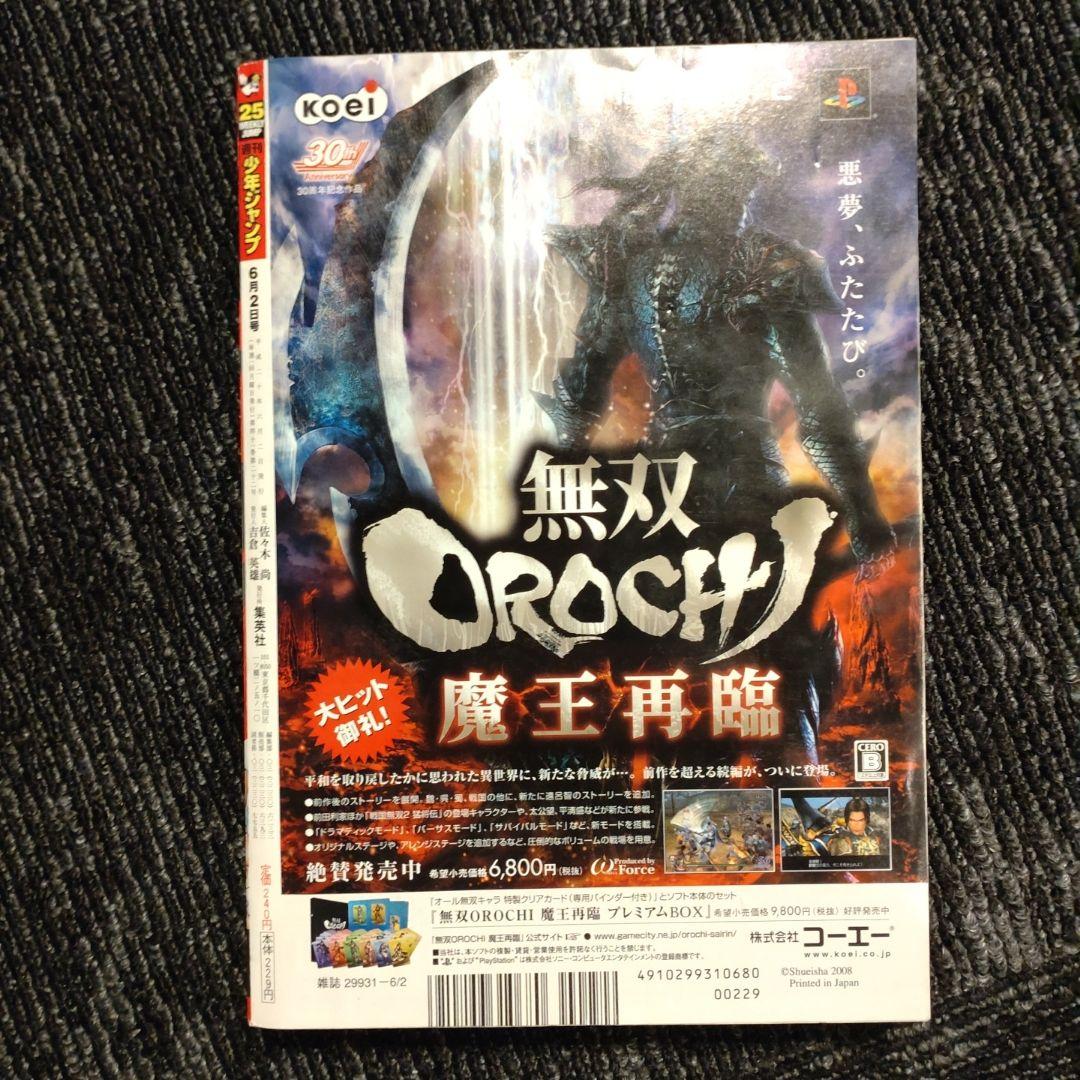 週刊少年ジャンプ 2008年 25号 トリコ 新連載 - メルカリ