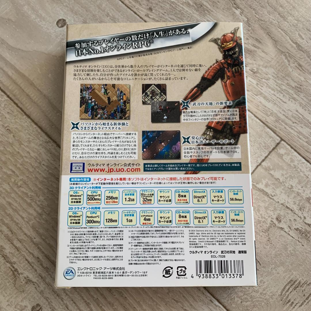ウルティマオンライン武刀の天地 通常版：PCゲーム中古