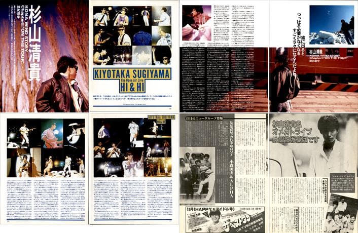 杉山清貴&オメガトライブ 雑誌 切り抜き 202P ☆貴重！ほぼページ欠け