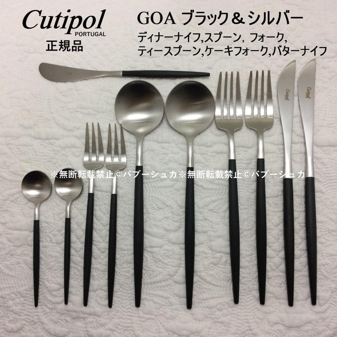 セール価格 正規品 クチポール GOA ブラック＆シルバー 計11本 - メルカリ