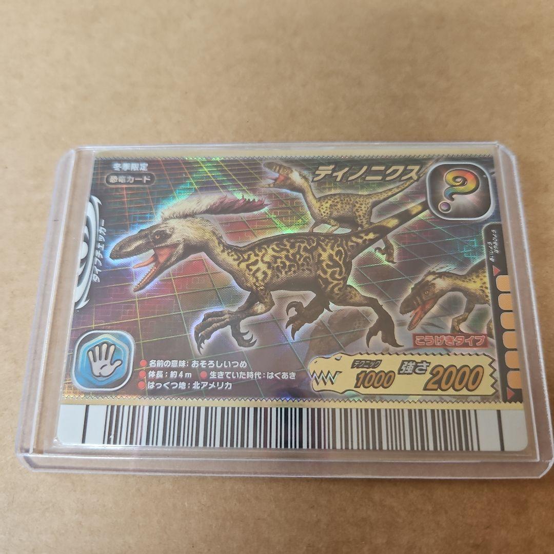 恐竜キング 2006年冬季限定 ディノニクスカード パノラマ - メルカリ