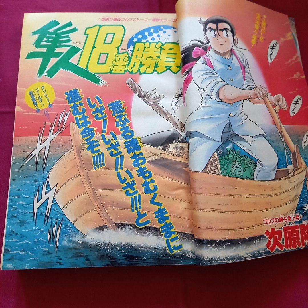 当時物美品】週刊 少年 ジャンプ 1989年23号 漫画 アニメ - メルカリ