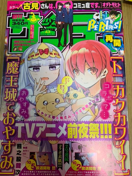 週刊少年サンデー　2020年 43号 少年サンデー 43号 | 雑誌情報 | 【試し読みあり】 – 小学館コミック