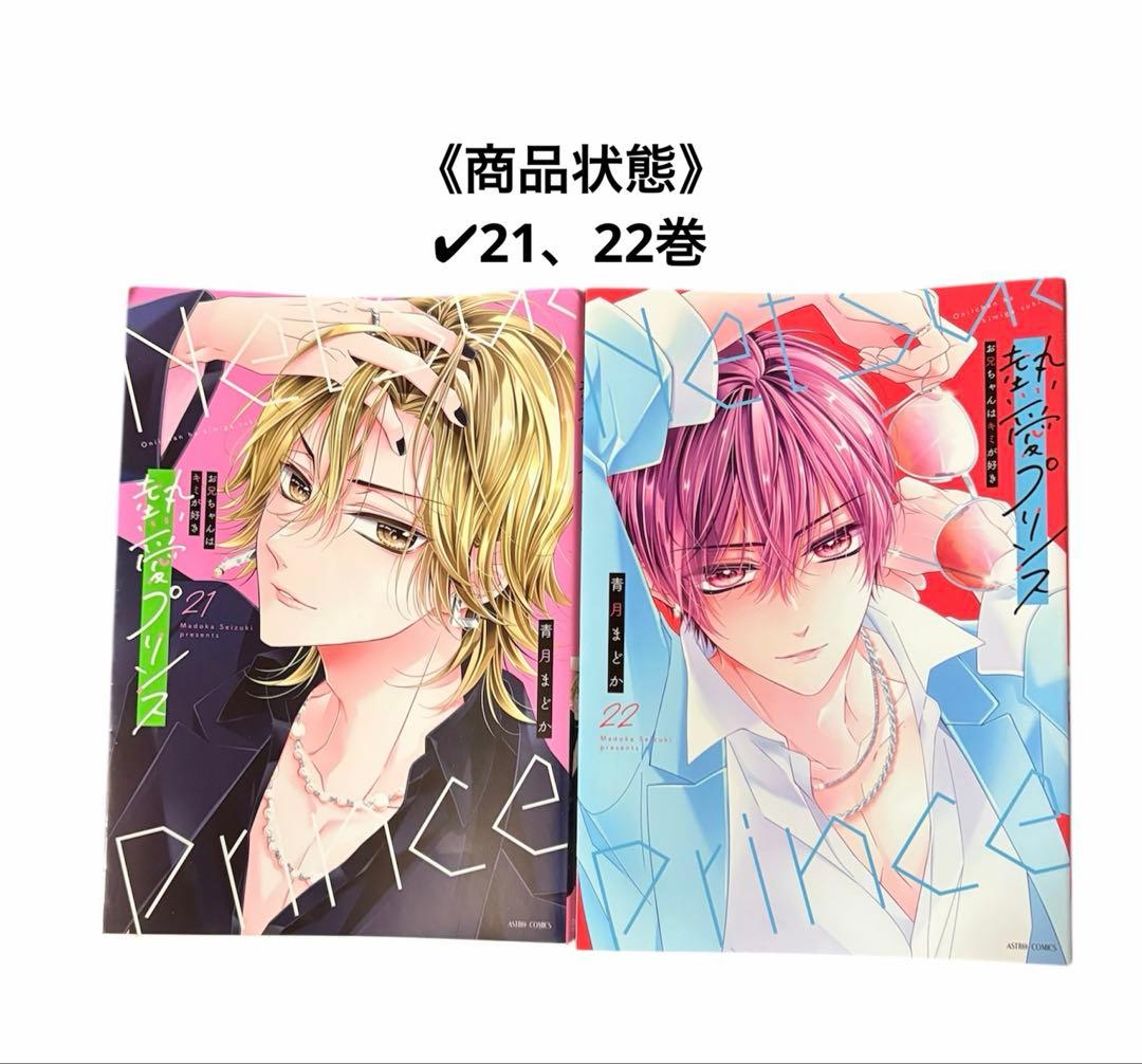 ☆熱愛プリンス☆【新装版】▶︎1巻〜22巻 - メルカリ