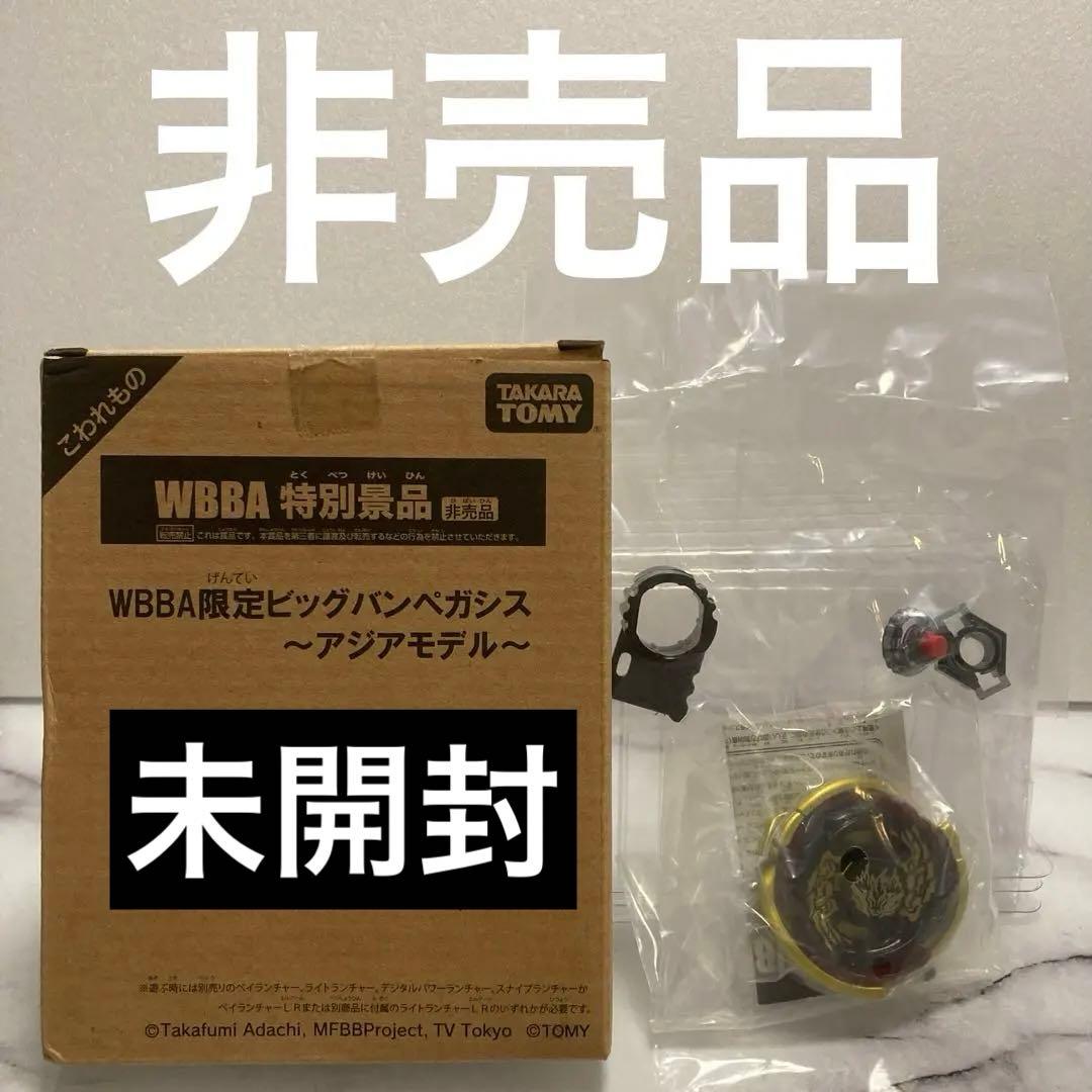 非売品】WBBA 特別景品 ビッグバンペガシス アジアモデル - メルカリ