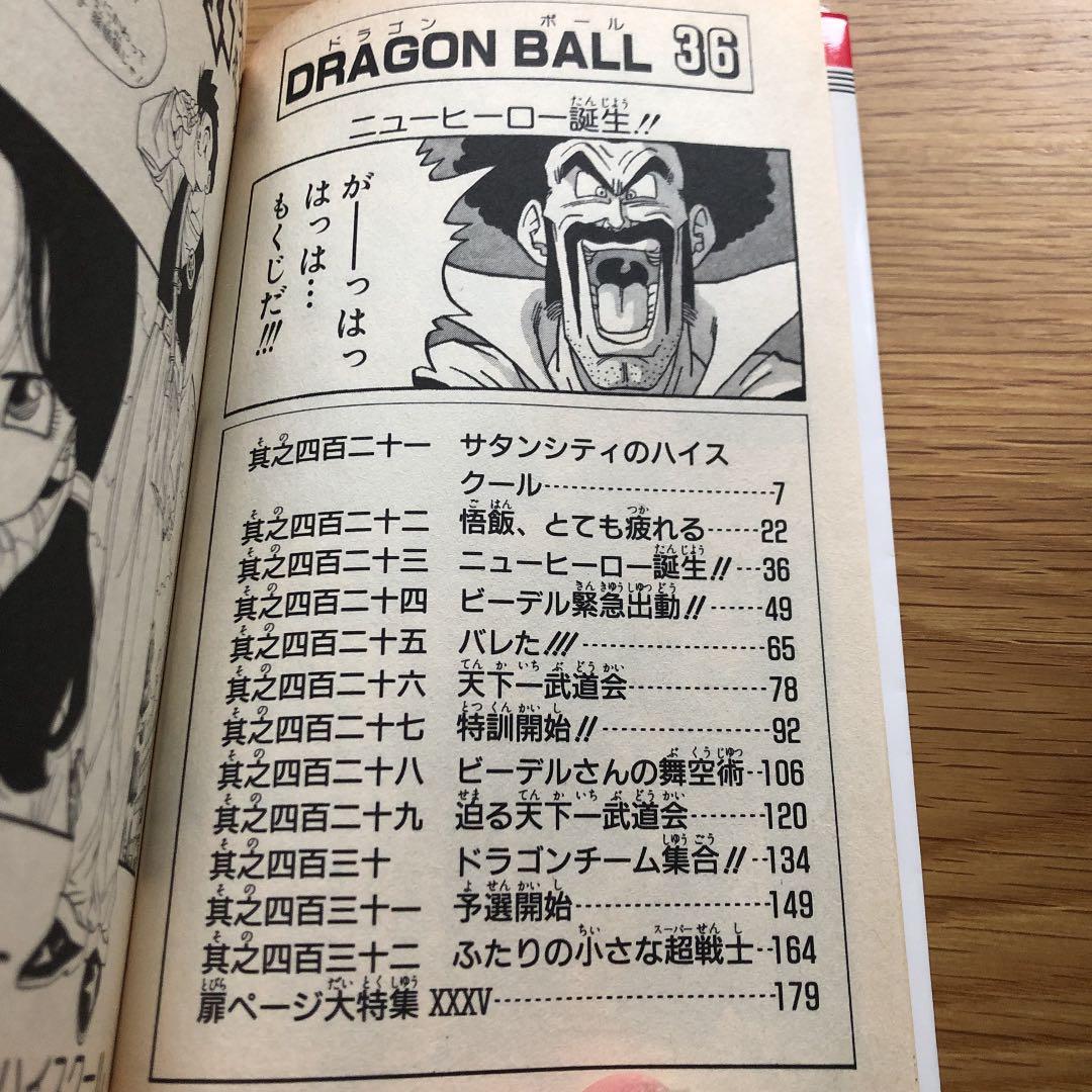 初版本】ドラゴンボール 36巻 - メルカリ