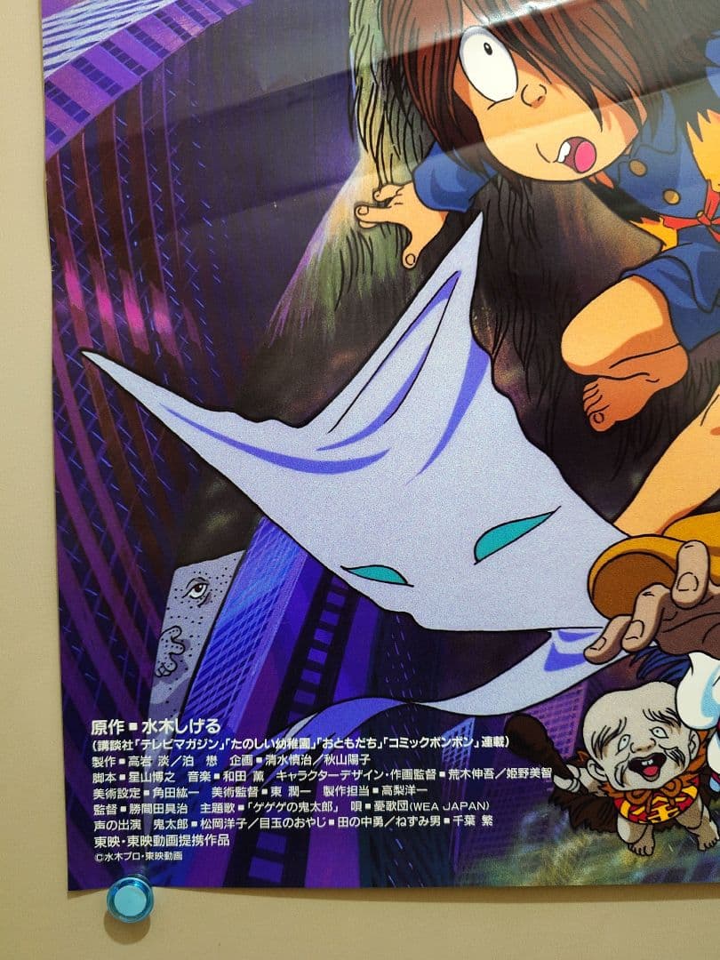 貴重・レア】 映画『 ゲゲゲの鬼太郎 大海獣 』 ポスター B2サイズ