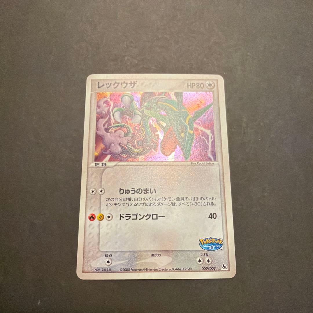 レックウザ ポケパークプレミアムファイル 009/009 - メルカリ