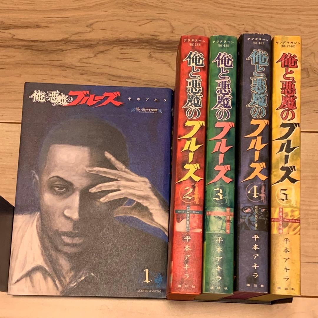 ☆平本アキラ 俺と悪魔のブルーズ AKIRA HIRAMOTO - メルカリ