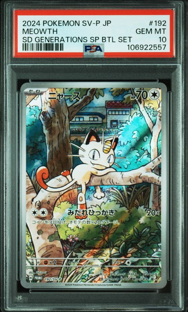 PSA10】6連番 ニャース パルデアウパー - メルカリ