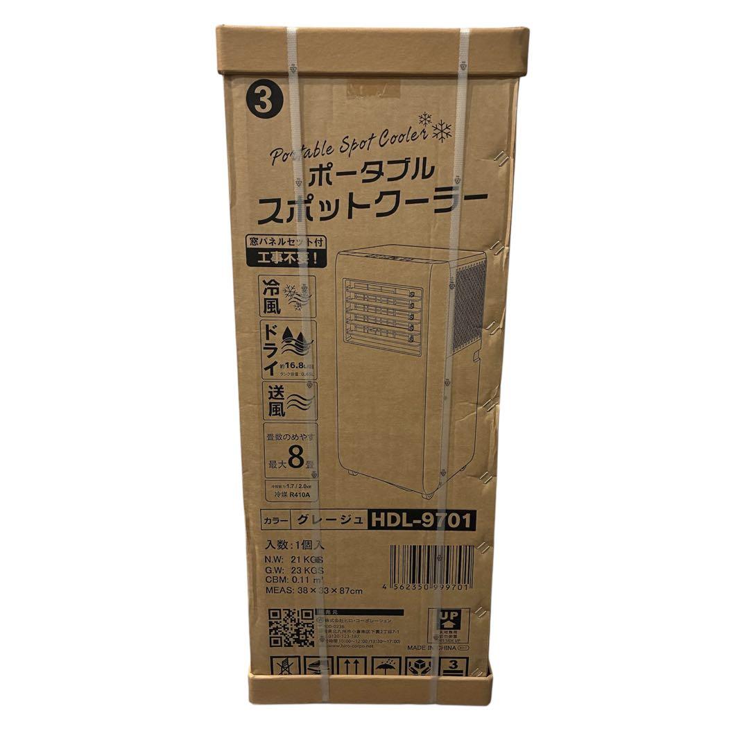 《未使用未開封》ポータブルスポットクーラー グレージュ HDL-9701
