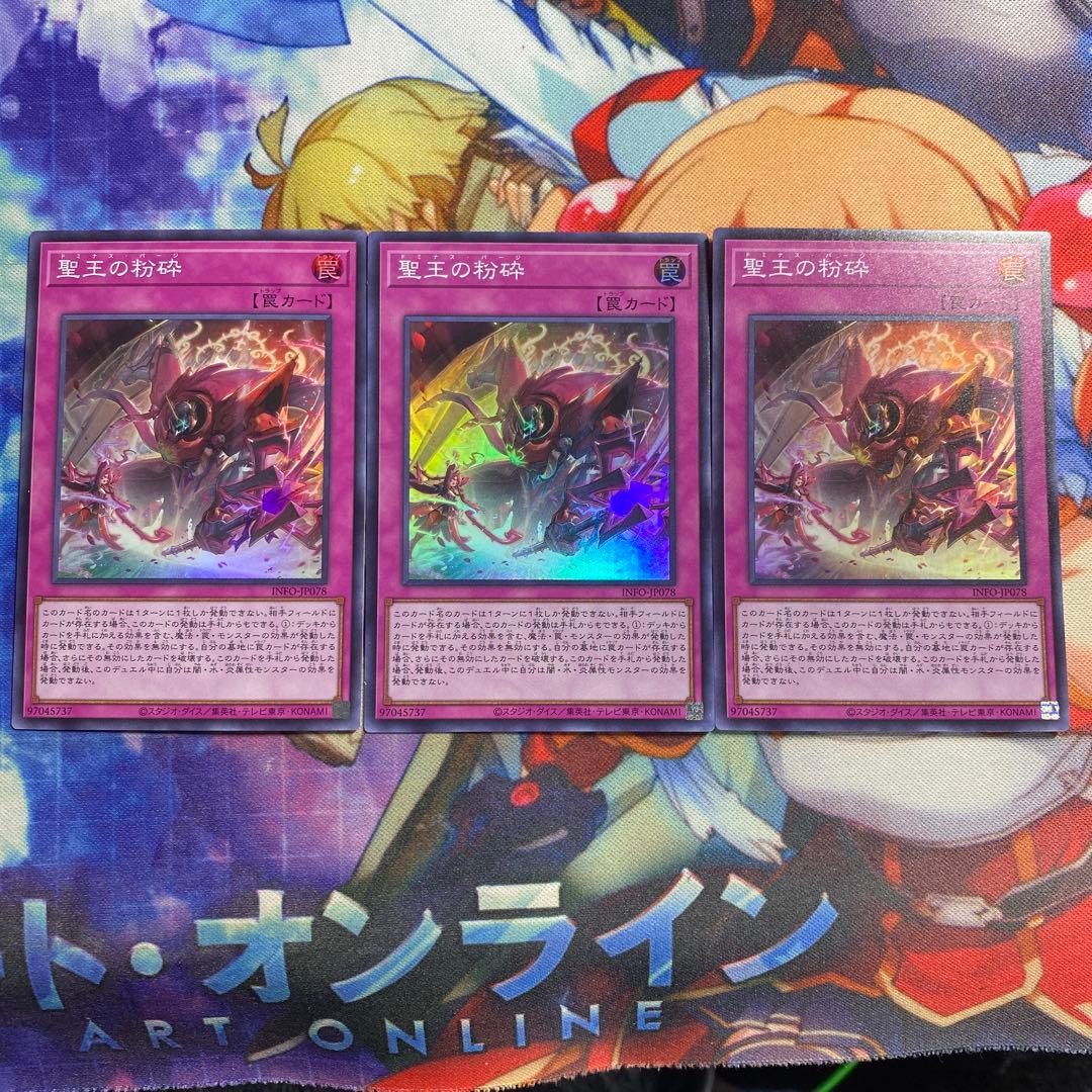 遊戯王 聖王の粉砕（スーパーレア） ドミナスパージ 3枚セット f3