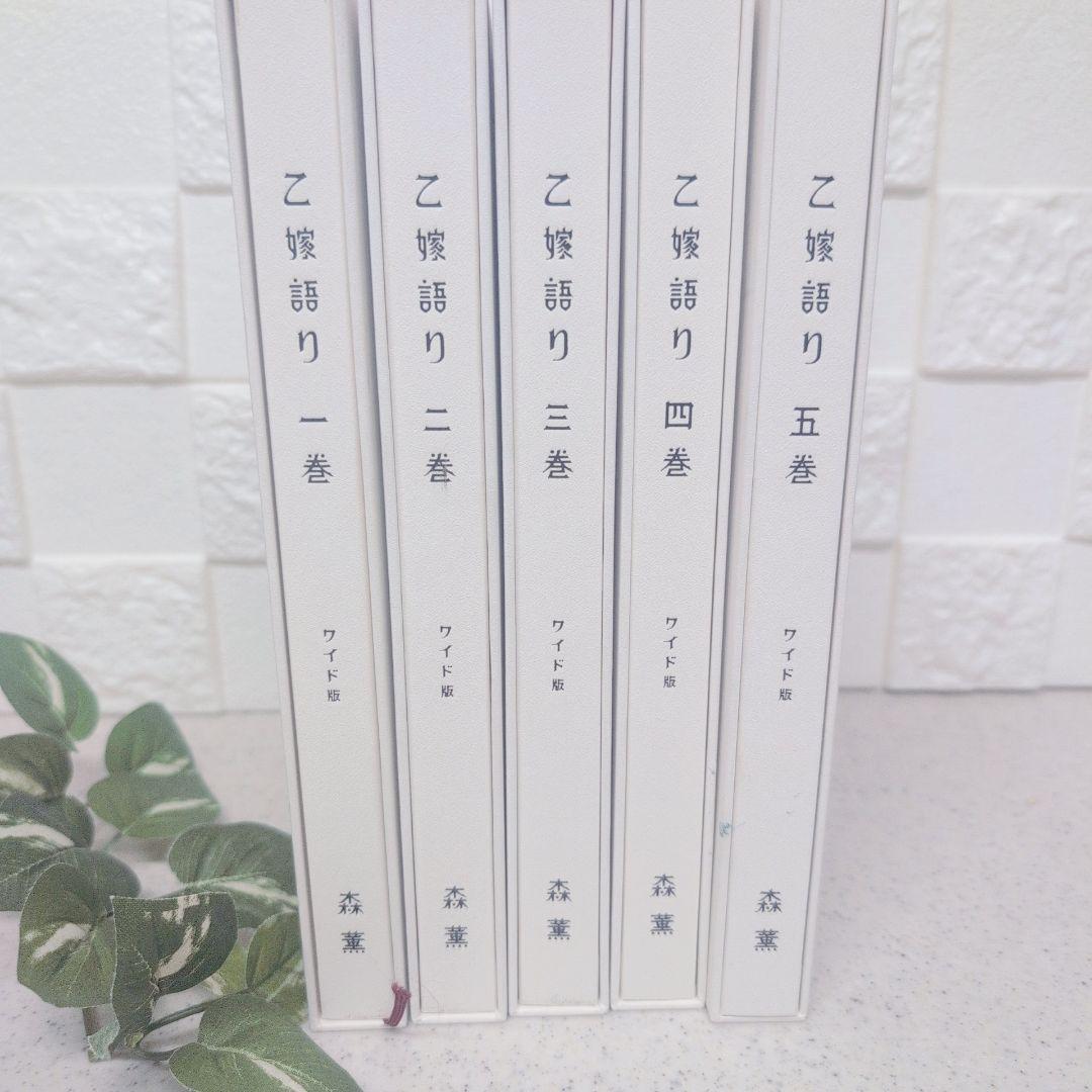 乙嫁語り ワイド版 1巻から5巻 セット 森薫 漫画 コミック まとめ売り