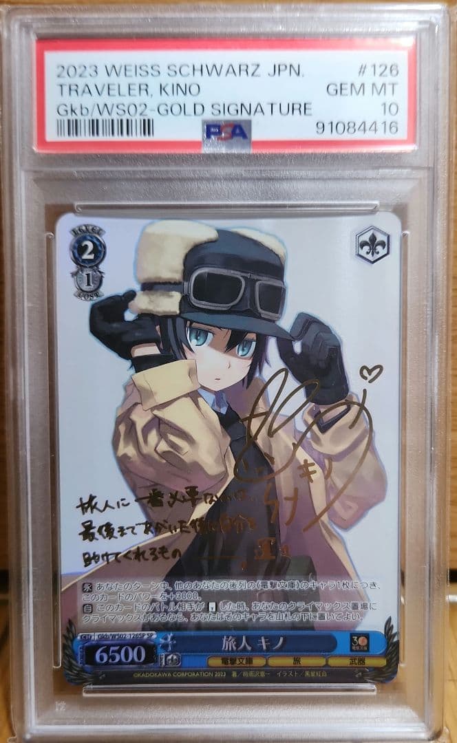 PSA10 旅人 キノ SP サイン キノの旅 ヴァイスシュバルツ SP 旅人 キノ(サイン入り) 販売 | 電撃文庫 | ヴァイスシュヴァルツ