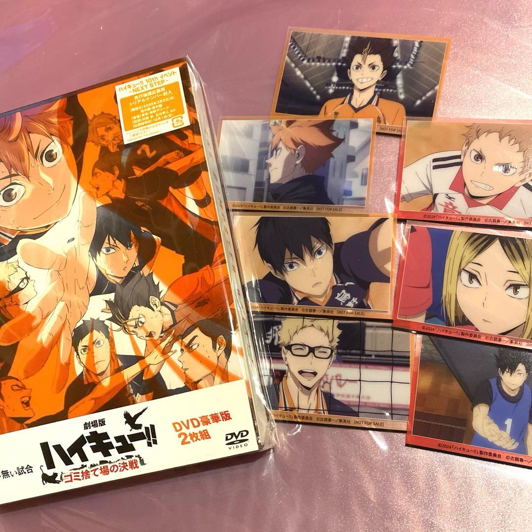 劇場版 ハイキュー ゴミ捨て場の決戦 DVD豪華版 DVD】『劇場版ハイキュー!! ゴミ捨て場の決戦』DVD 通常版 | アニメイト