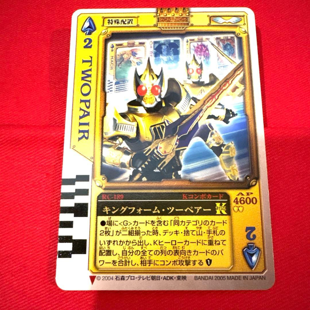 ラウズカード キングフォームツーペア 仮面ライダー剣トレカ スペード2 CSM ラウズカード フルハウス 仮面ライダー剣 トレカ スペード7 キング 金