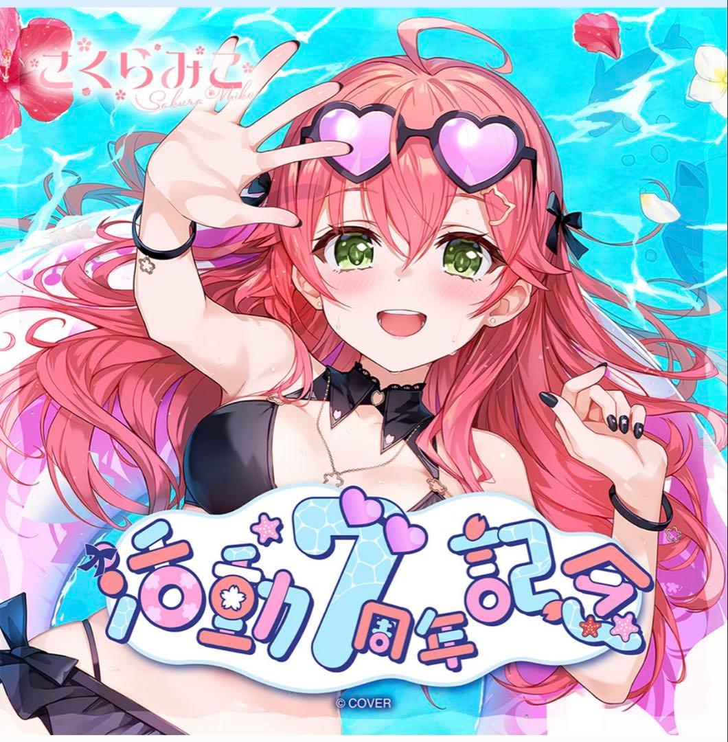 さくらみこ 活動7周年記念 グッズフルセット - メルカリ