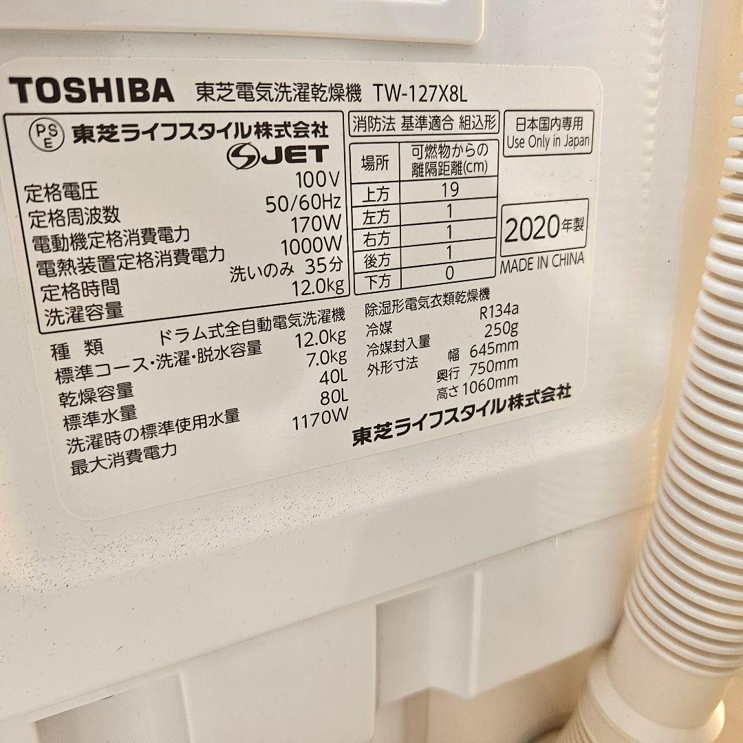 訳あり】TOSHIBA 東芝ドラム洗濯機TW-127X8L-T 2020年製 - メルカリ