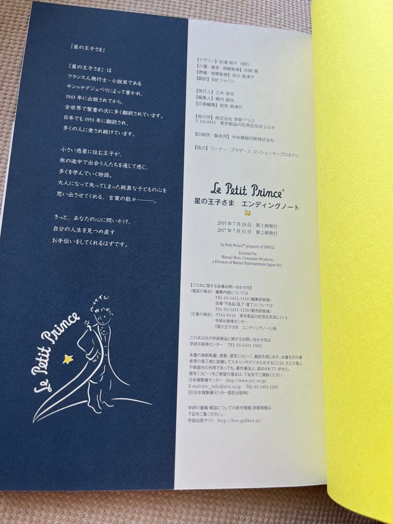 星の王子さまエンディングノート - メルカリ