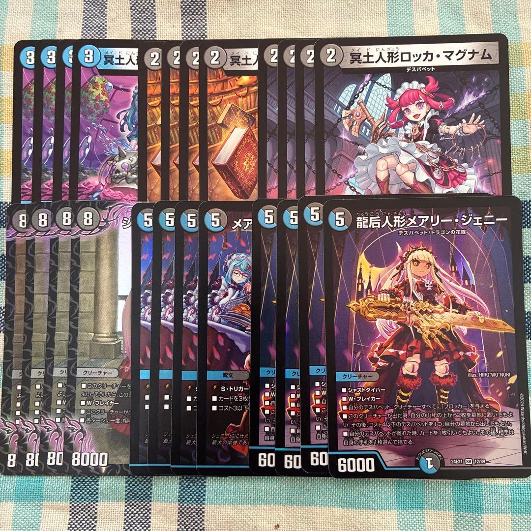 メルカリ便 青黒デスパペットパーツ 龍后人形メアリージェニー 等 24枚