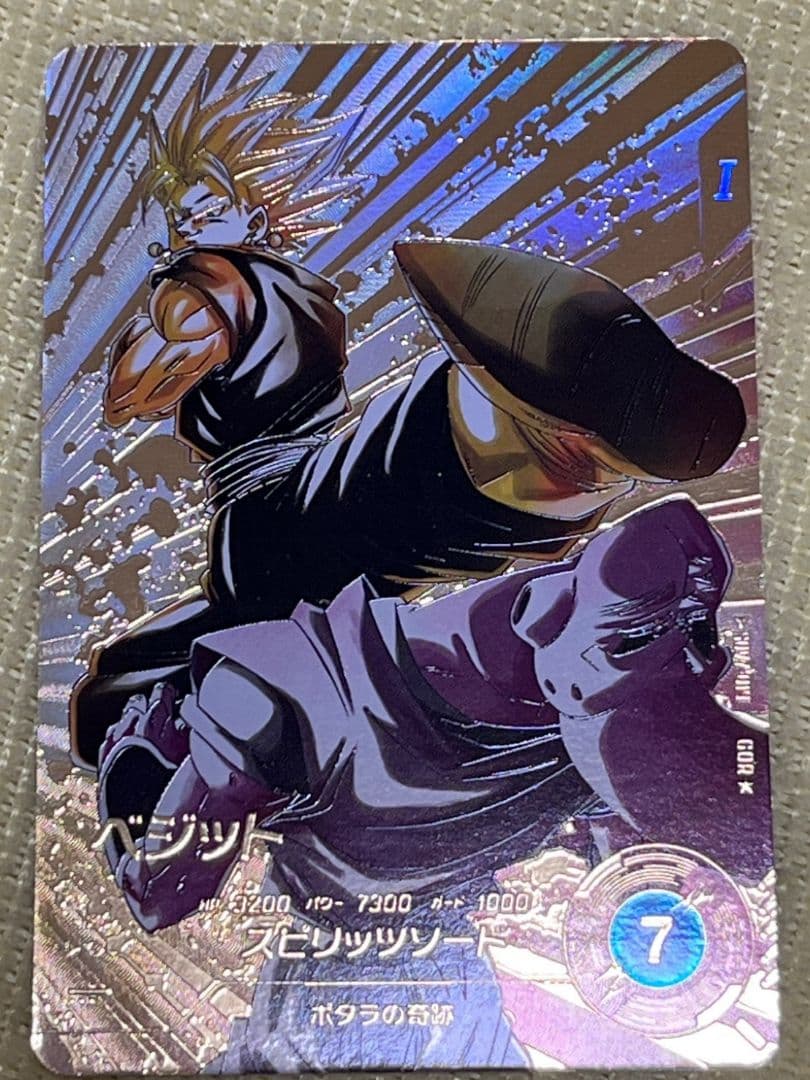 ドラゴンボールスーパーダイバーズ 超希少パラレル ベジットレアセット