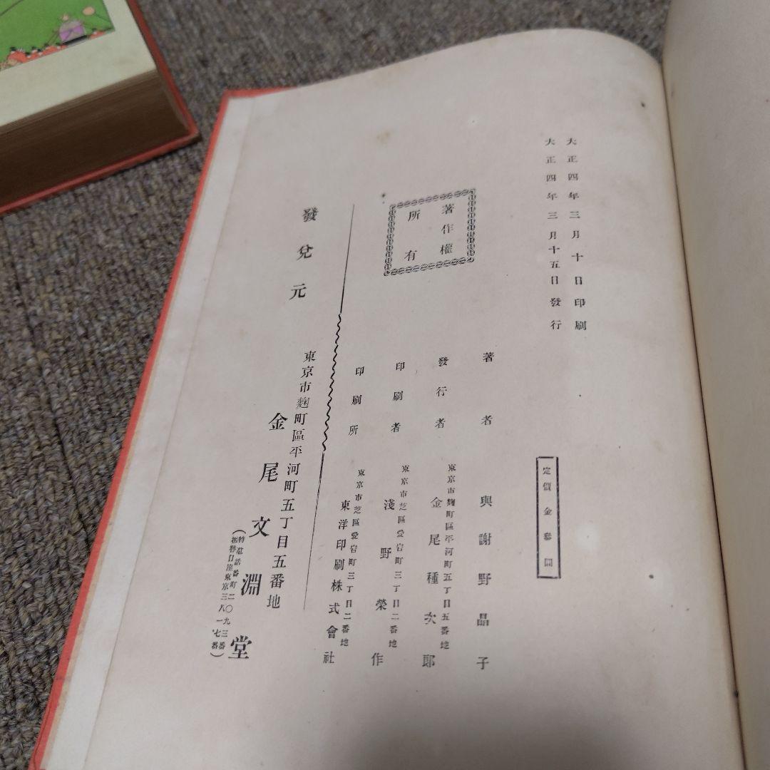 新訳栄華物語（上中下）