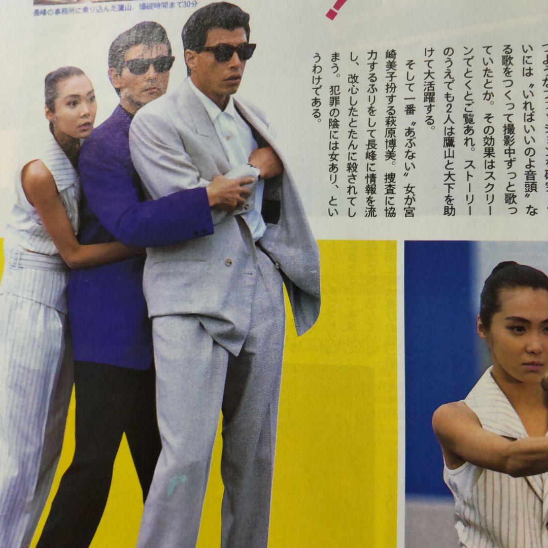 舘ひろし柴田恭兵表紙雑誌 - メルカリ