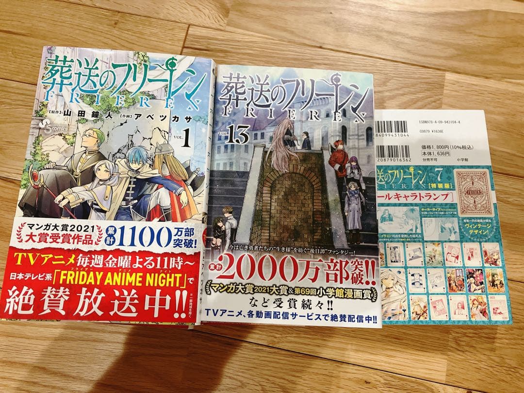 葬送のフリーレン 全13巻セット ⭐︎トランプ付き⭐︎