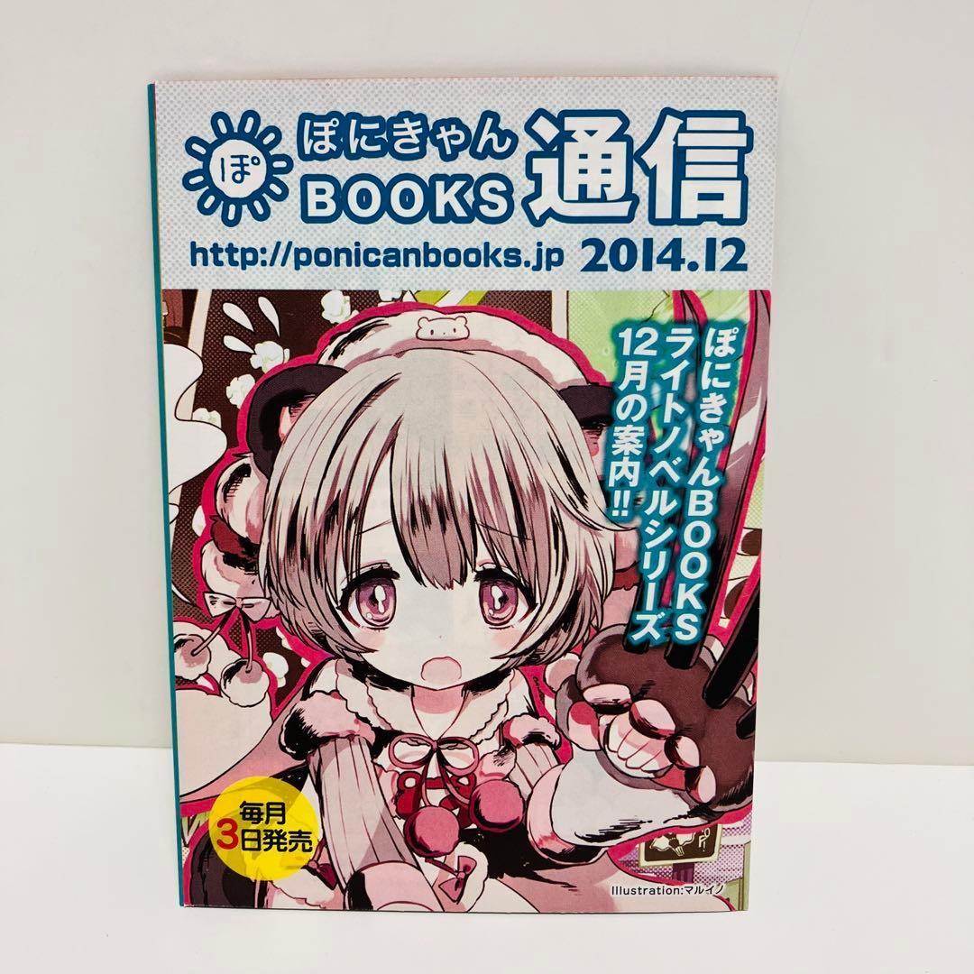 スーパーヒロイン学園(アカデミー) 全2巻セット〔希少全初版ぽにきゃん通信付き〕